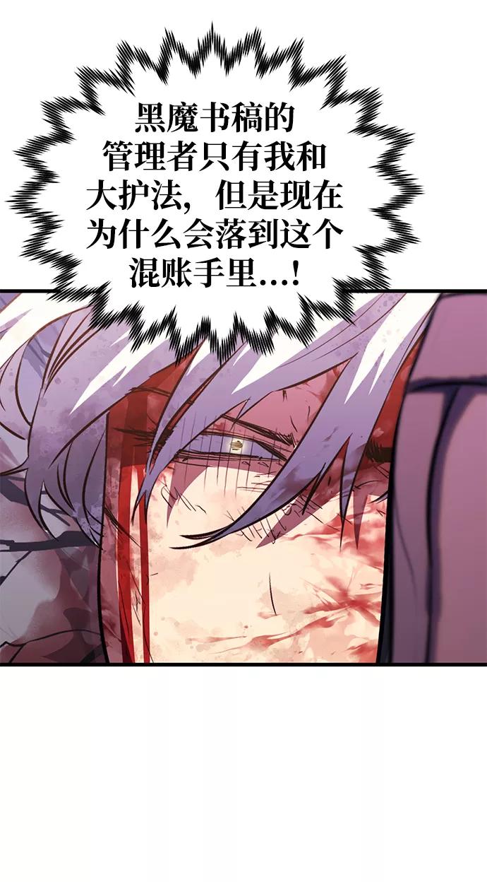 《鬼灵王》第39话 第65页