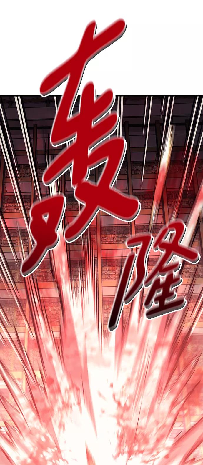 《鬼灵王》第39话 第80页