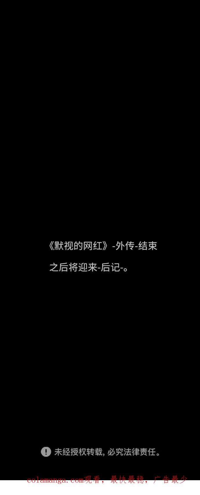 《默视的网红》外传 第54页