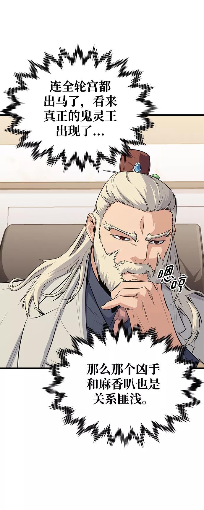《鬼灵王》第39话 第17页