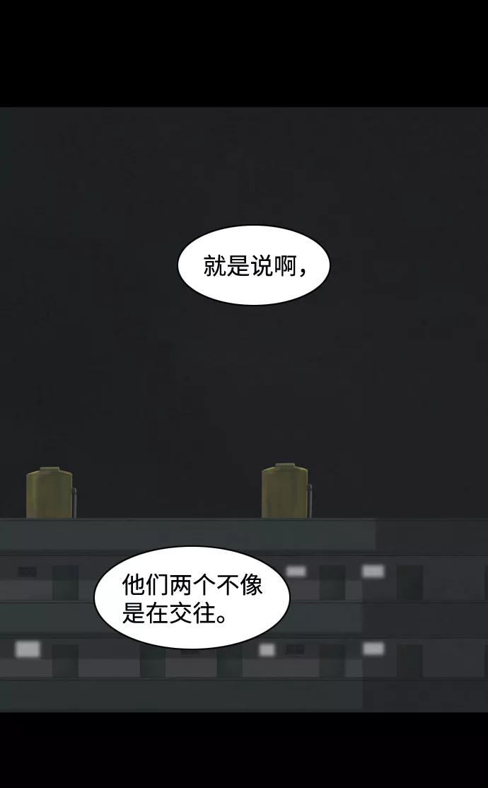 《默视的网红》外传 第38页