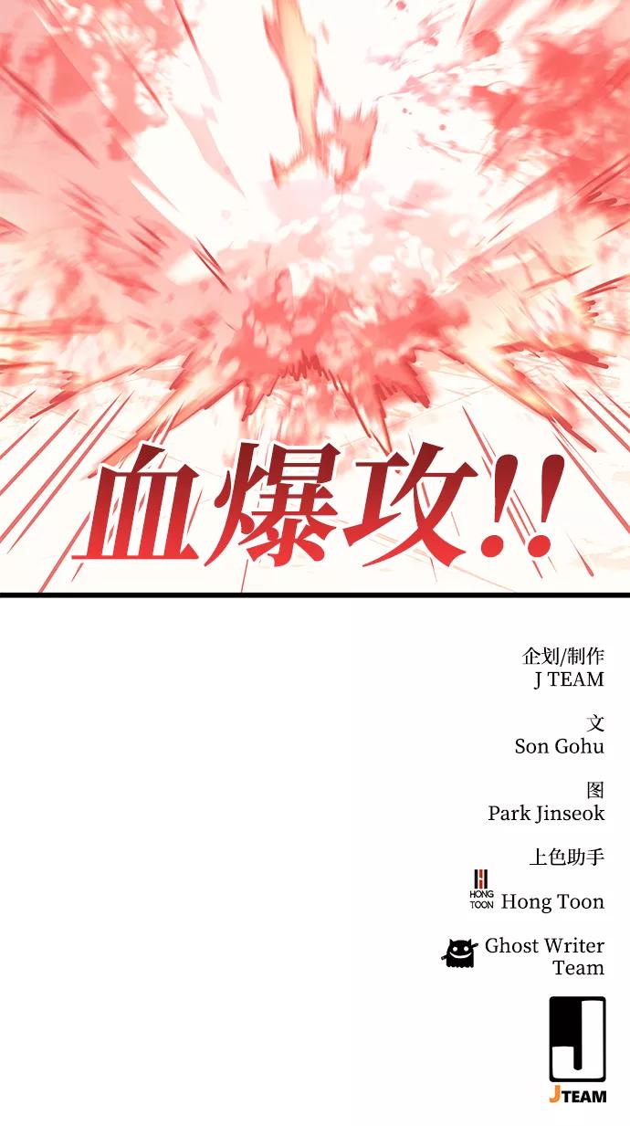 《鬼灵王》第39话 第81页
