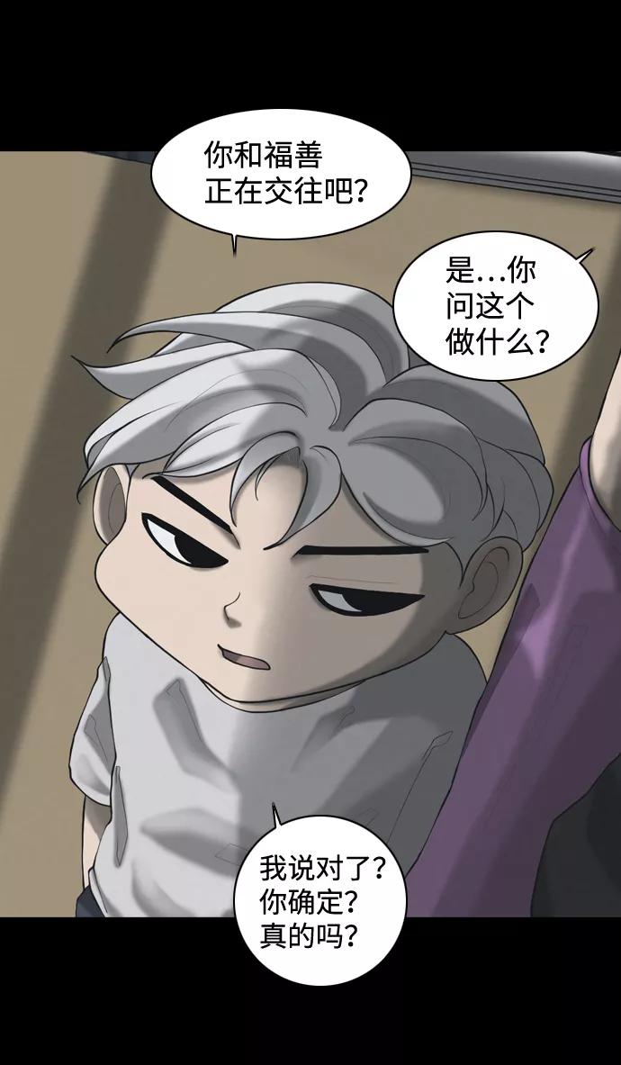 《默视的网红》外传 第14页