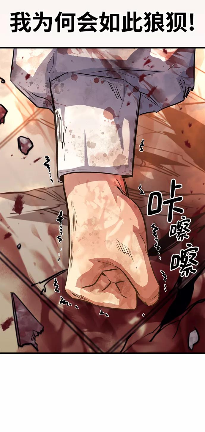 《鬼灵王》第39话 第74页
