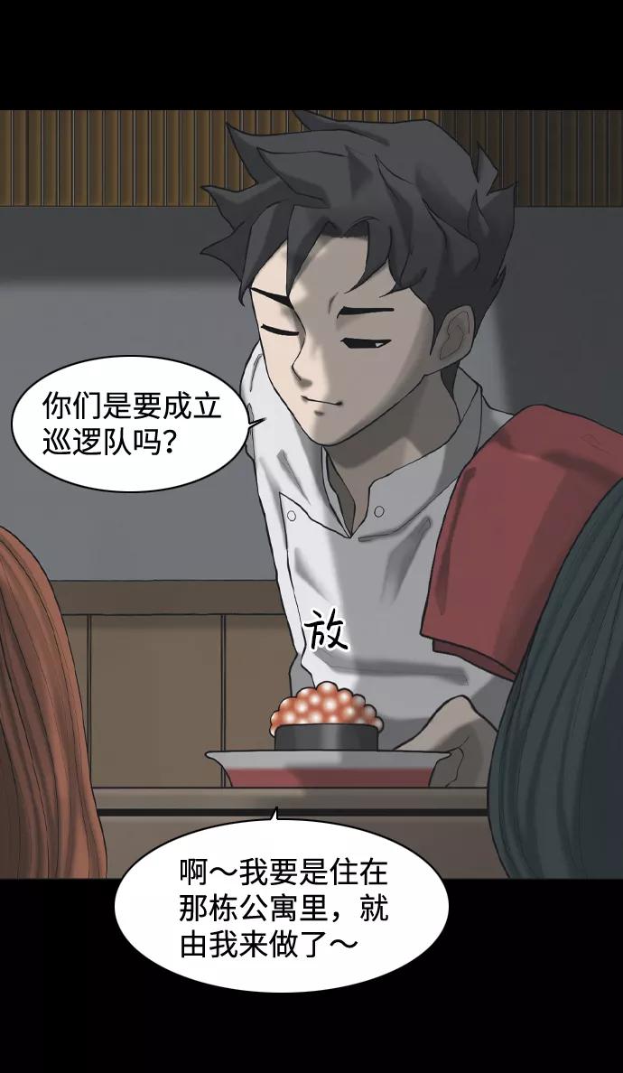 《默视的网红》外传 第20页