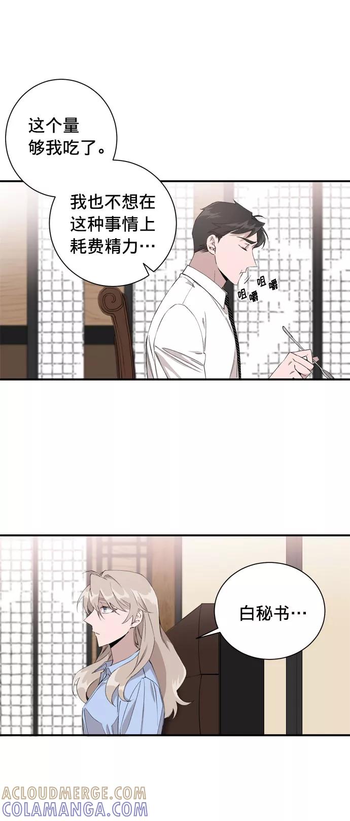 《祝好运，勇士大人》第4话 第25页
