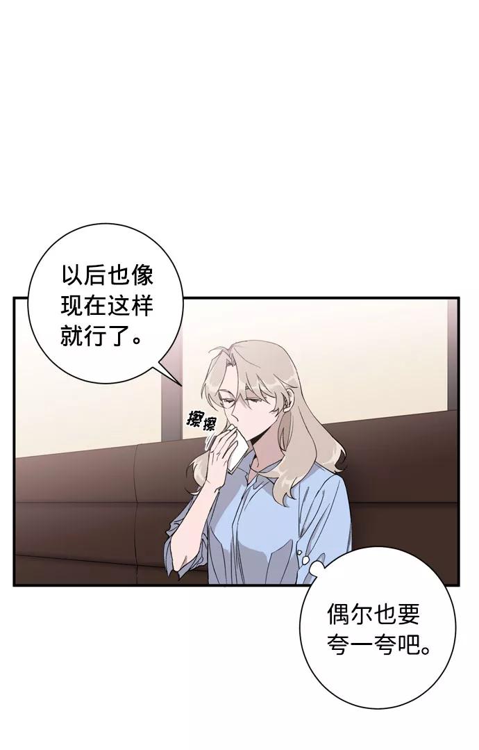 《祝好运，勇士大人》第4话 第36页