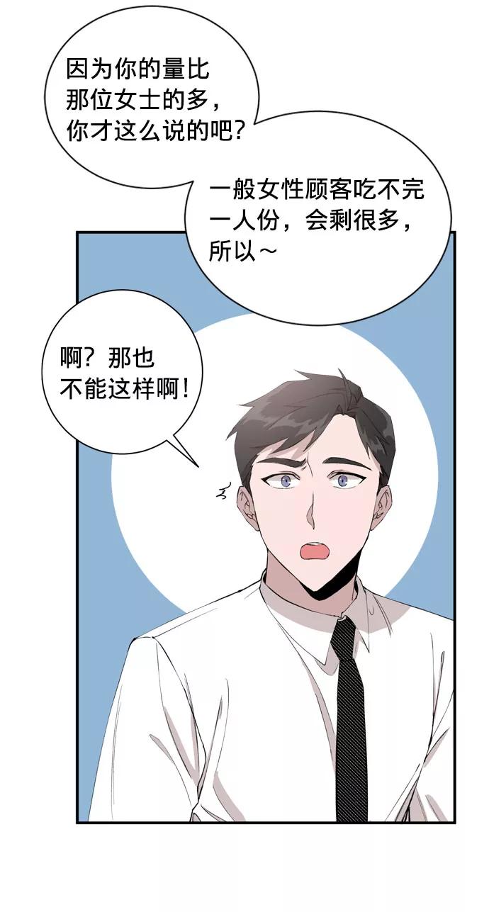 《祝好运，勇士大人》第4话 第21页