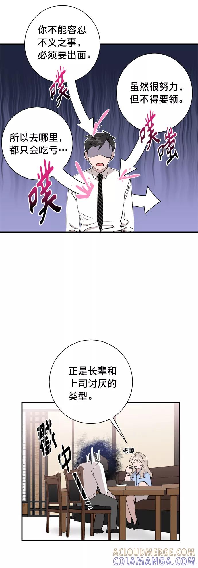 《祝好运，勇士大人》第4话 第28页