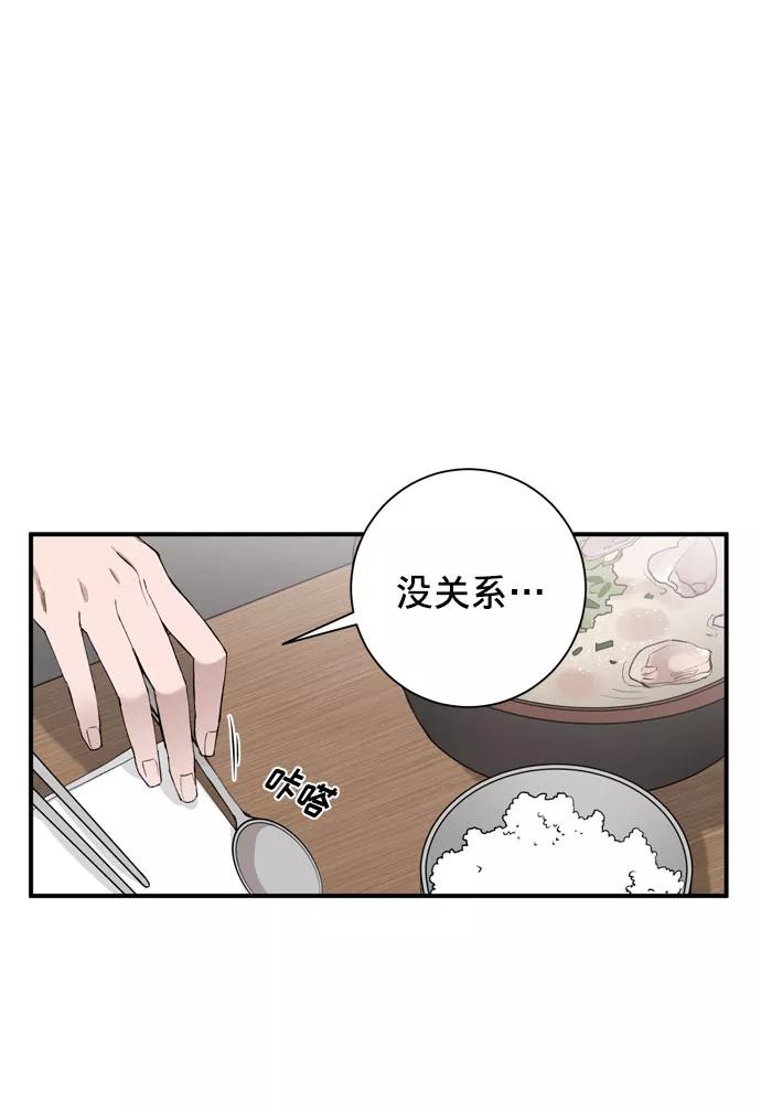 《祝好运，勇士大人》第4话 第29页