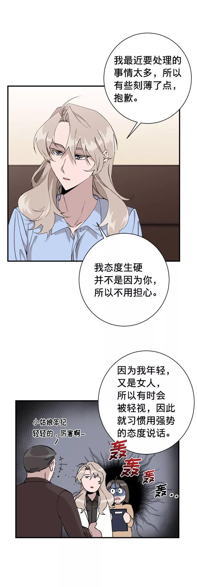 《祝好运，勇士大人》第4话 第33页