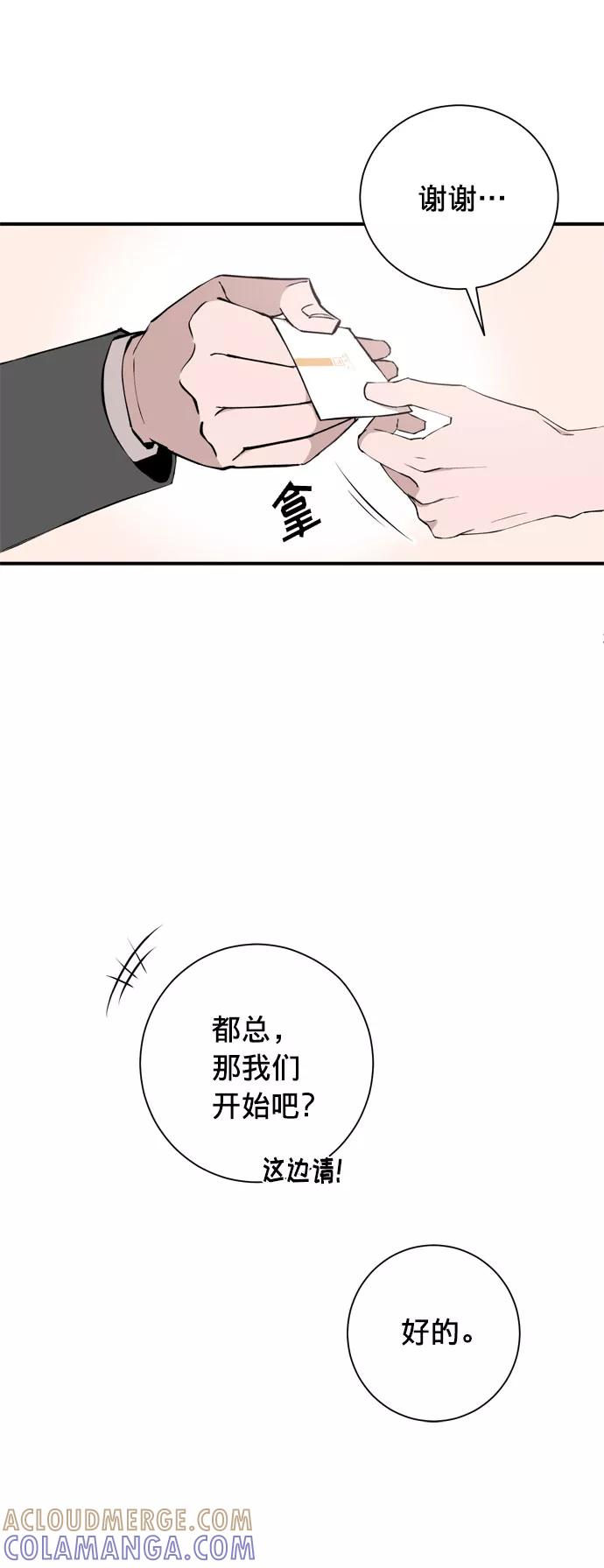 《祝好运，勇士大人》第4话 第10页