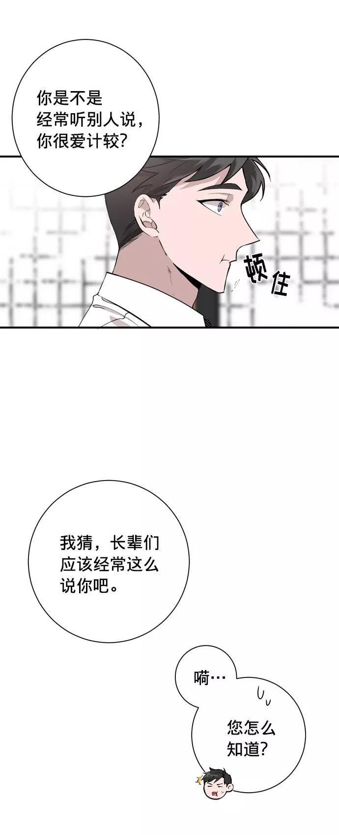 《祝好运，勇士大人》第4话 第26页
