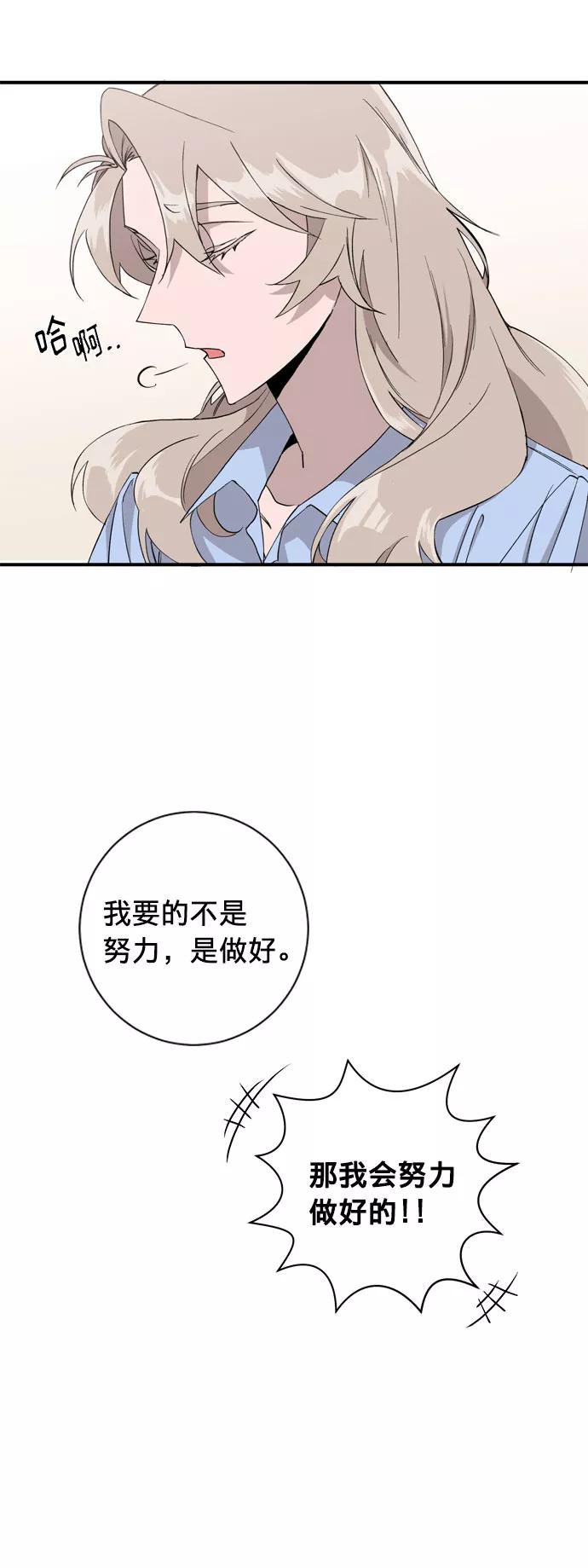 《祝好运，勇士大人》第4话 第41页