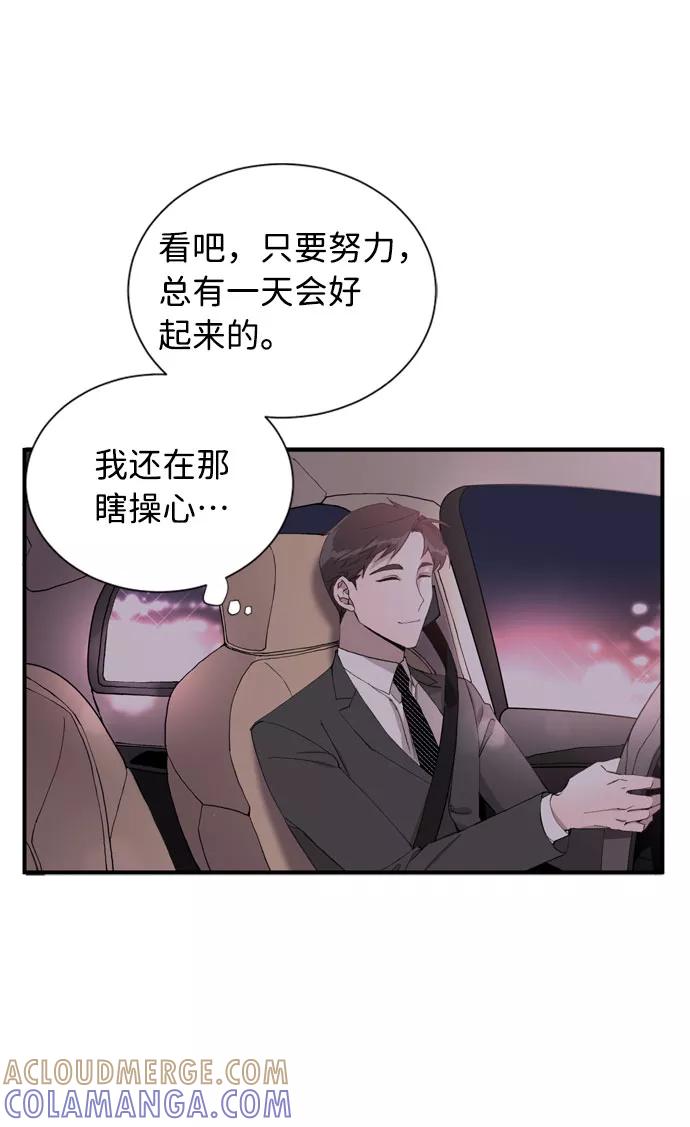 《祝好运，勇士大人》第4话 第43页