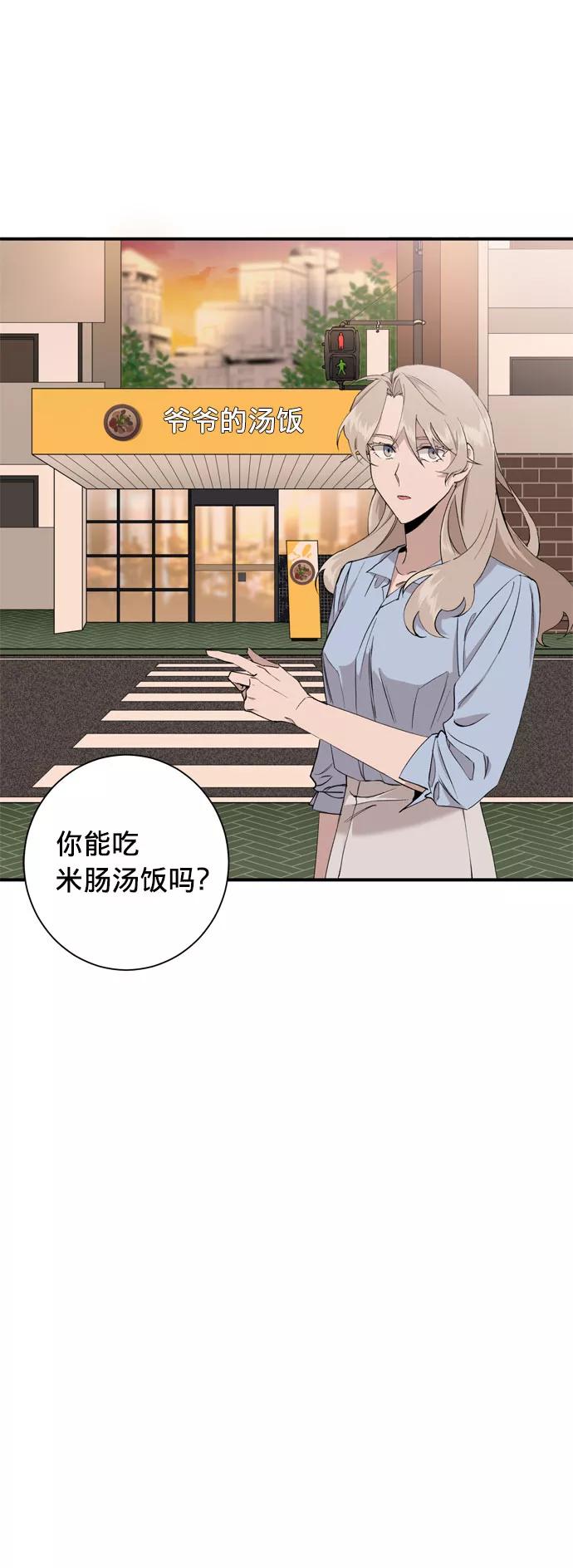 《祝好运，勇士大人》第4话 第17页