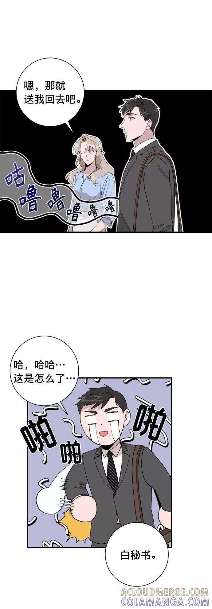 《祝好运，勇士大人》第4话 第16页