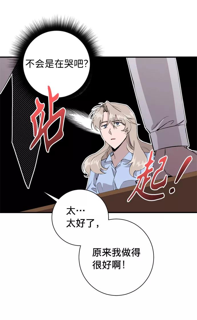 《祝好运，勇士大人》第4话 第39页