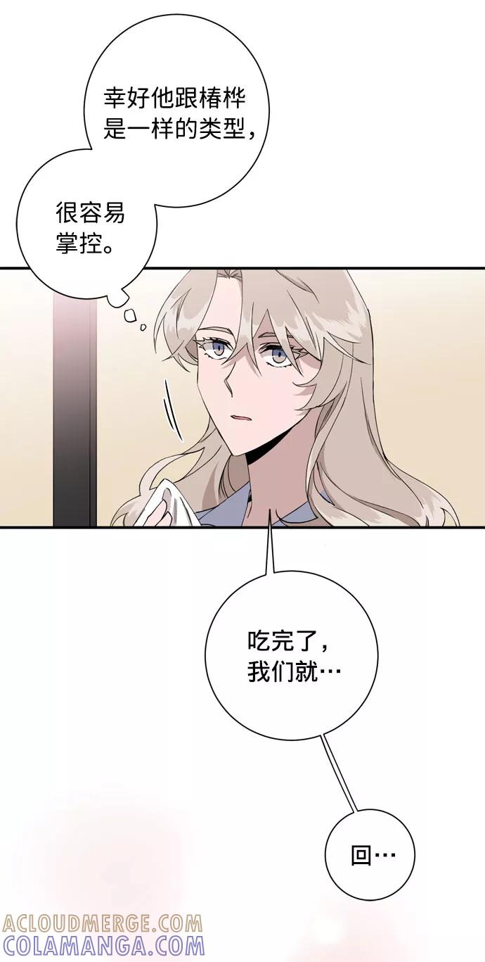 《祝好运，勇士大人》第4话 第37页