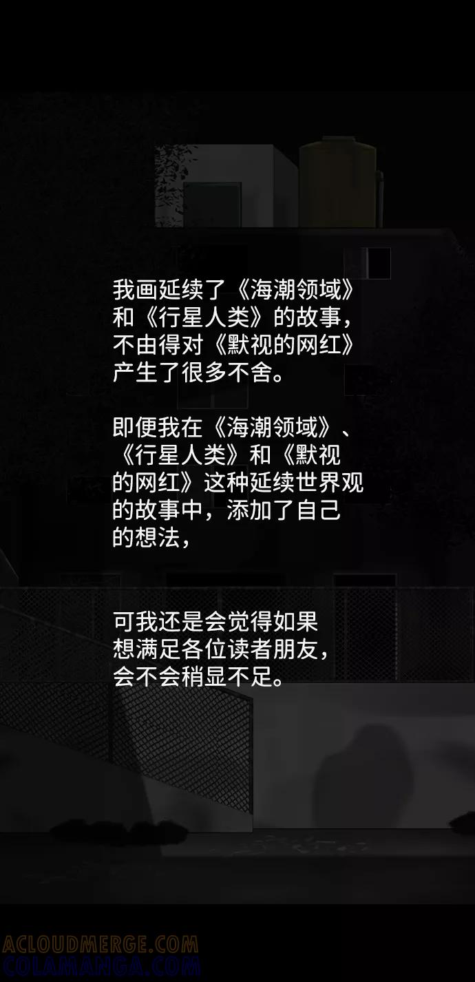 《默视的网红》后记 第9页