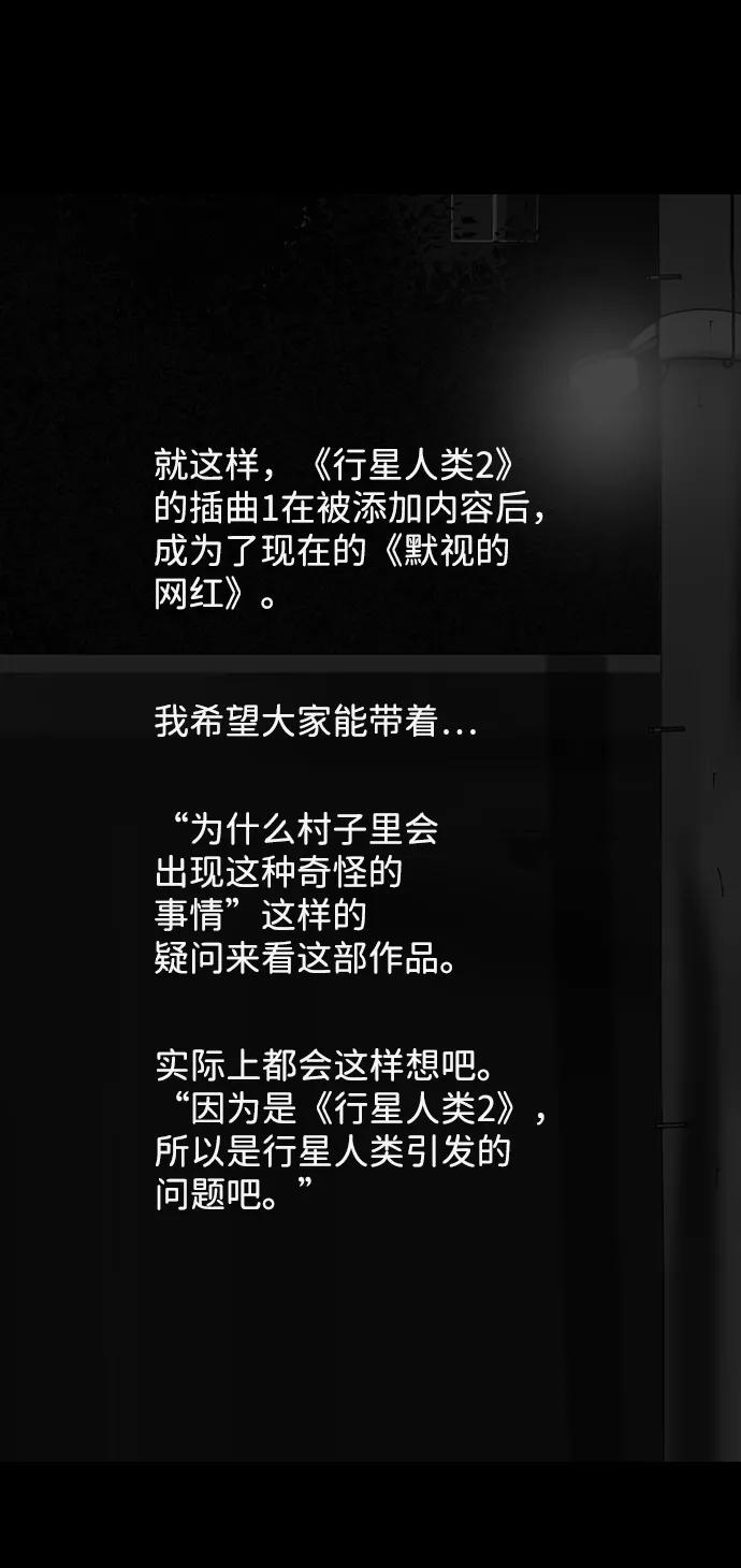 《默视的网红》后记 第6页