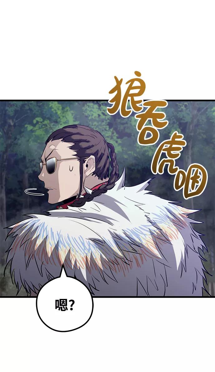 《鬼灵王》第40话 第77页