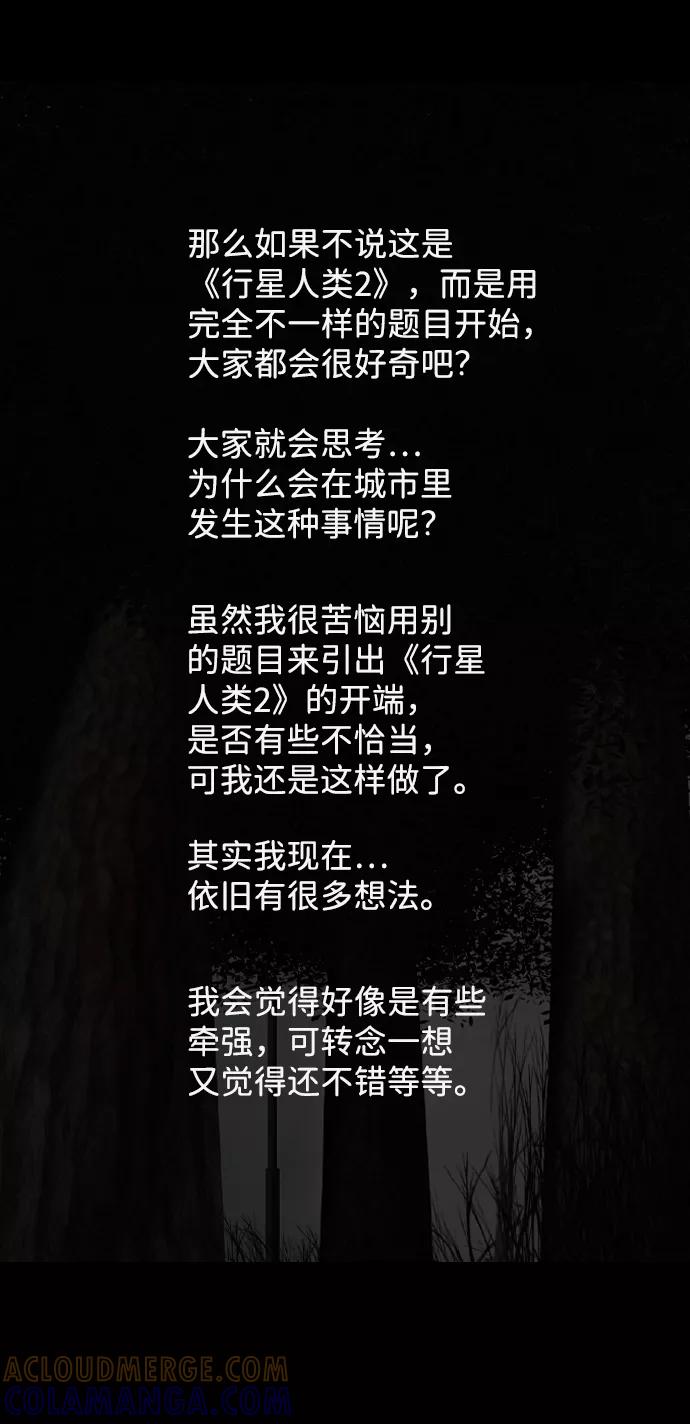 《默视的网红》后记 第7页