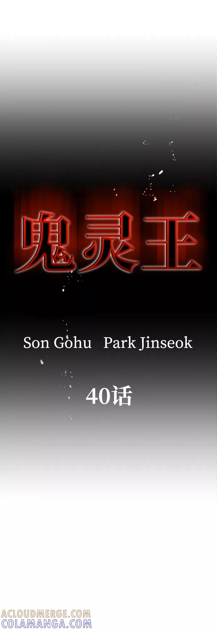 《鬼灵王》第40话 第19页