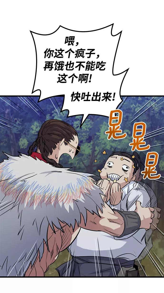《鬼灵王》第40话 第81页