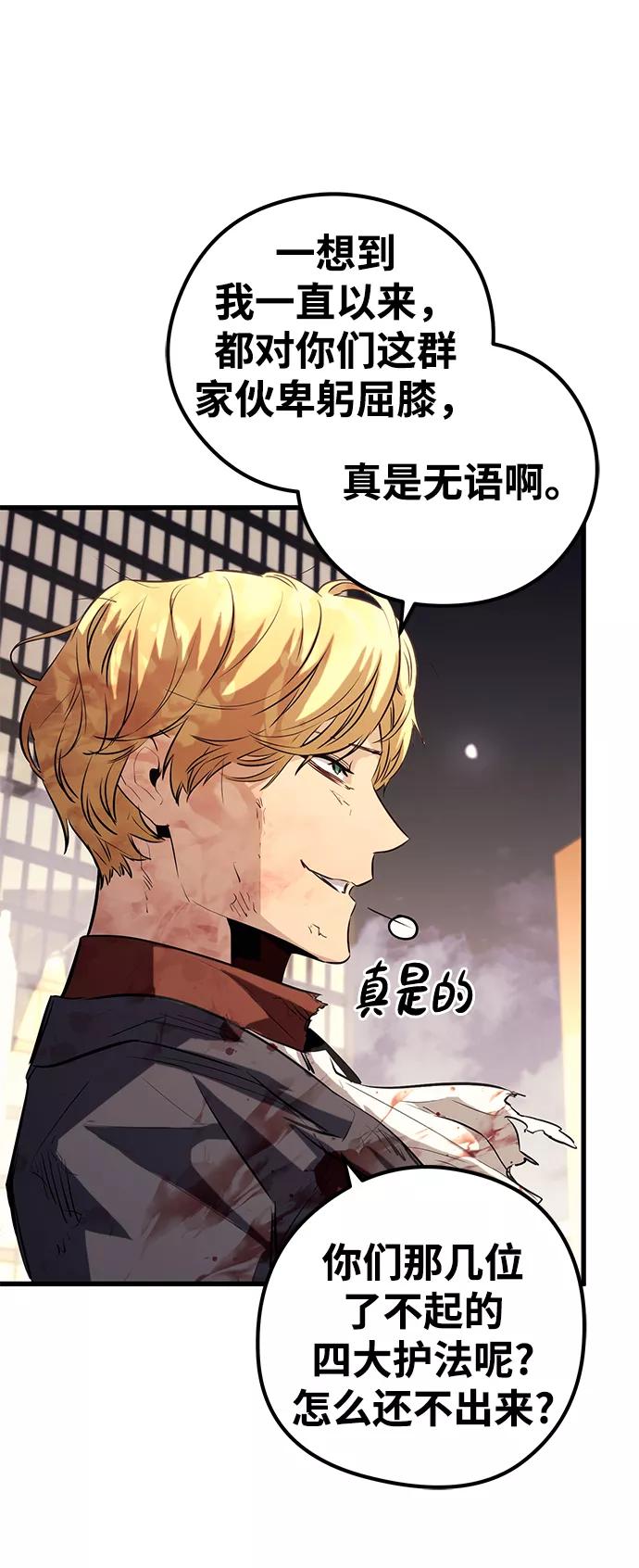 《鬼灵王》第40话 第41页