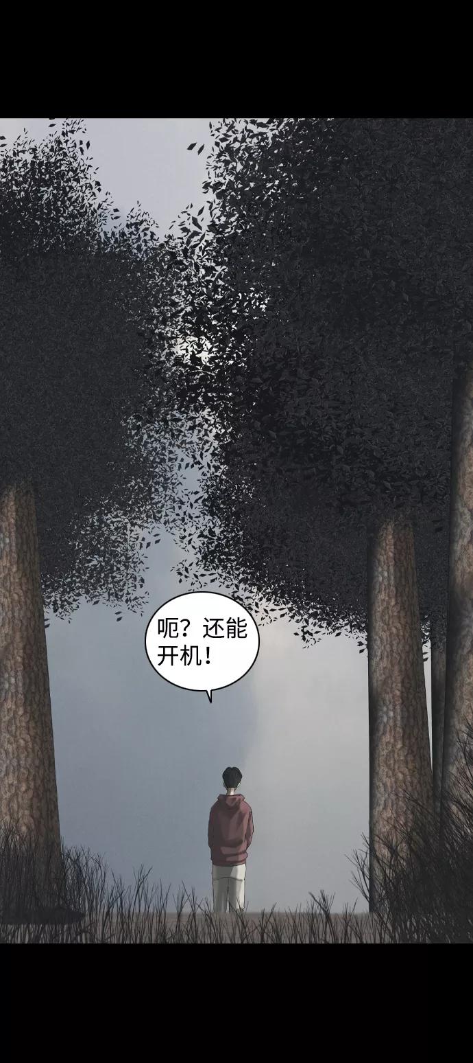 《默视的网红》后记 第18页