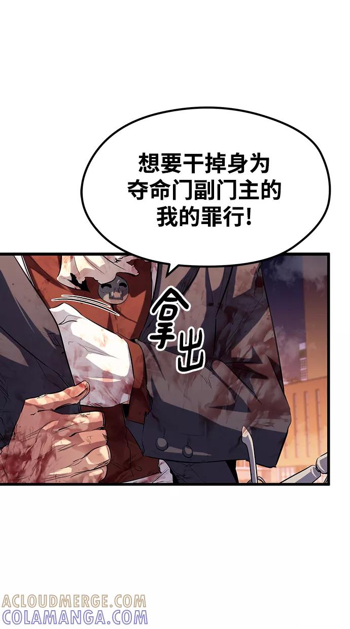 《鬼灵王》第40话 第55页