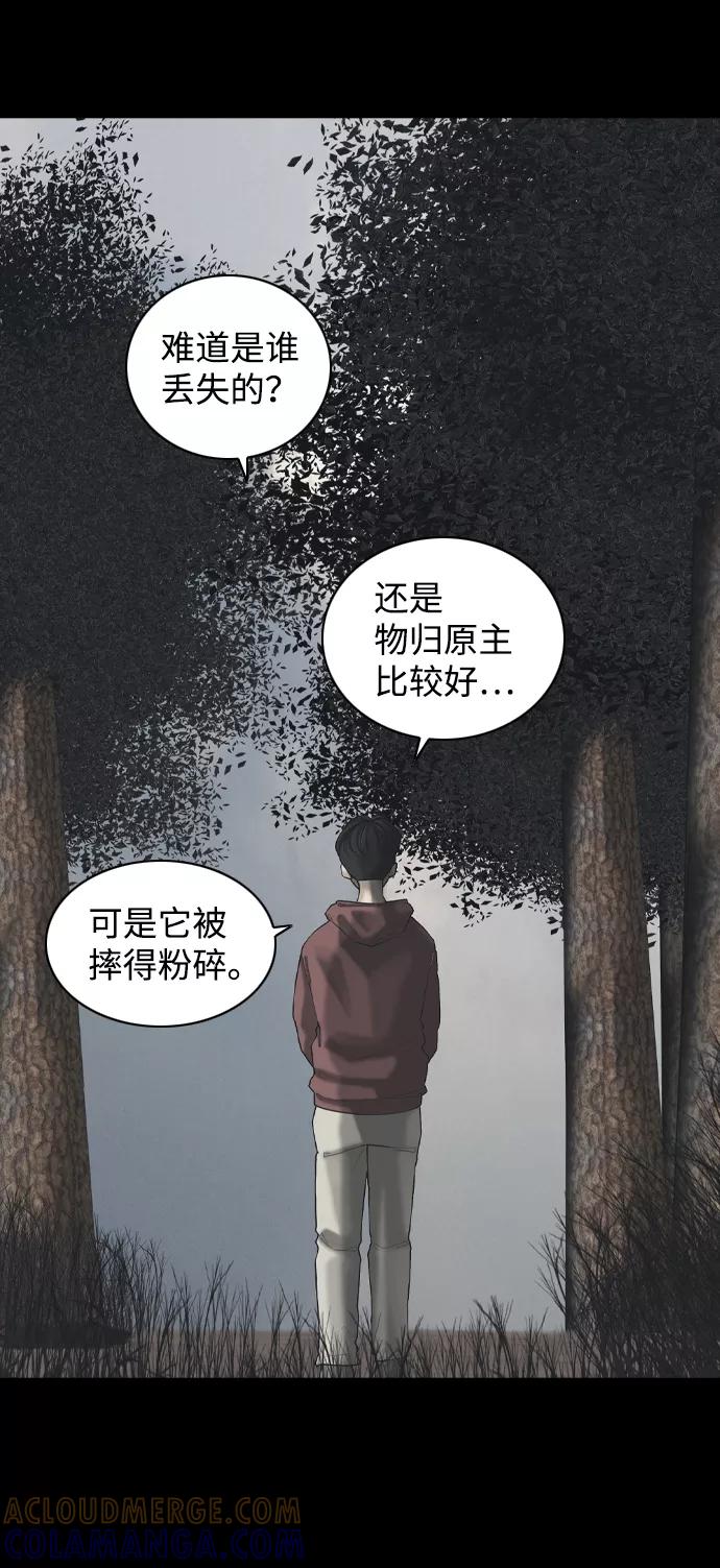 《默视的网红》后记 第17页