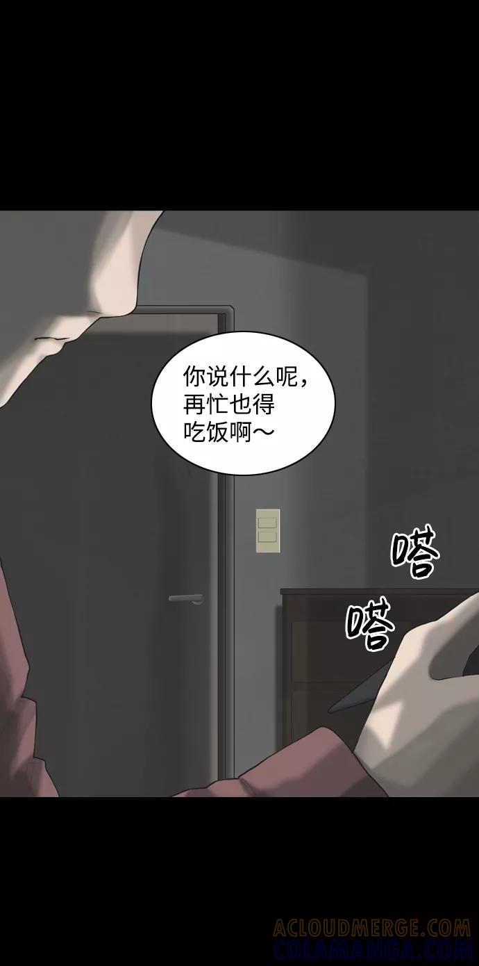 《默视的网红》后记 第21页
