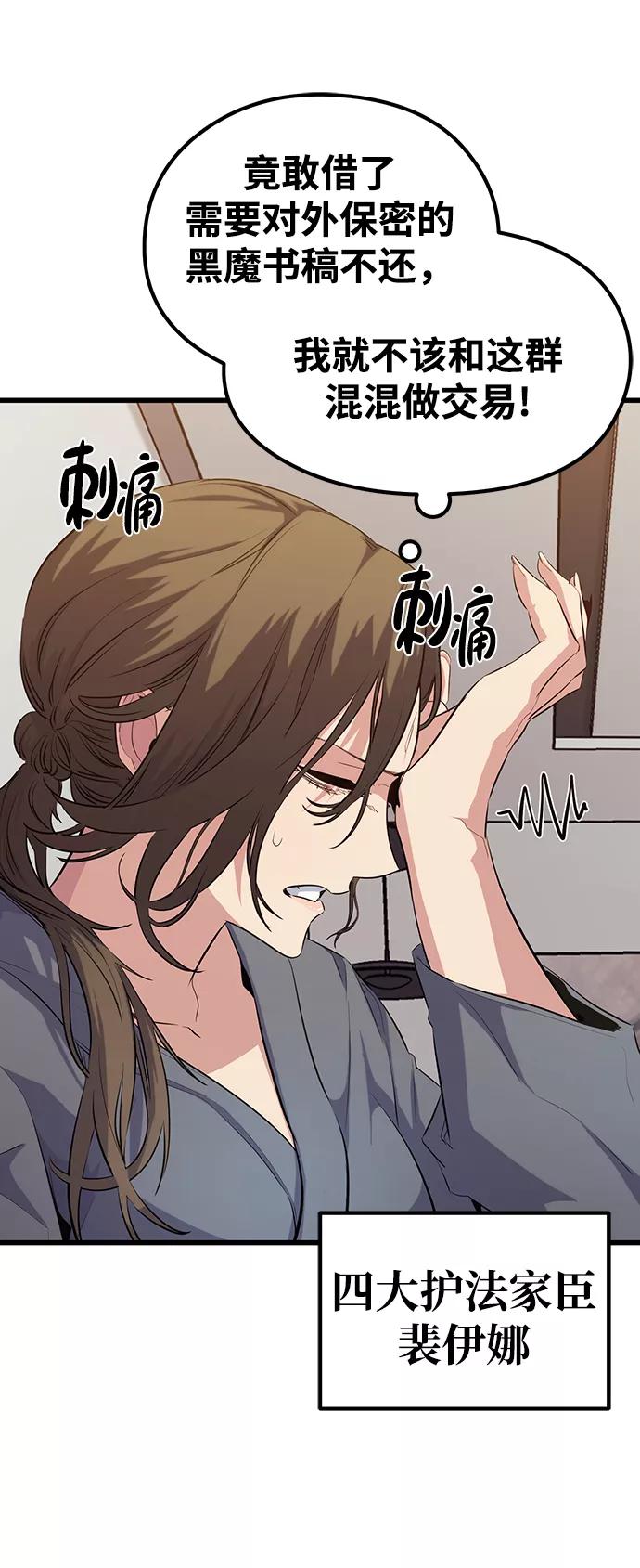 《鬼灵王》第40话 第5页