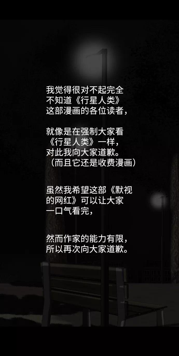 《默视的网红》后记 第8页