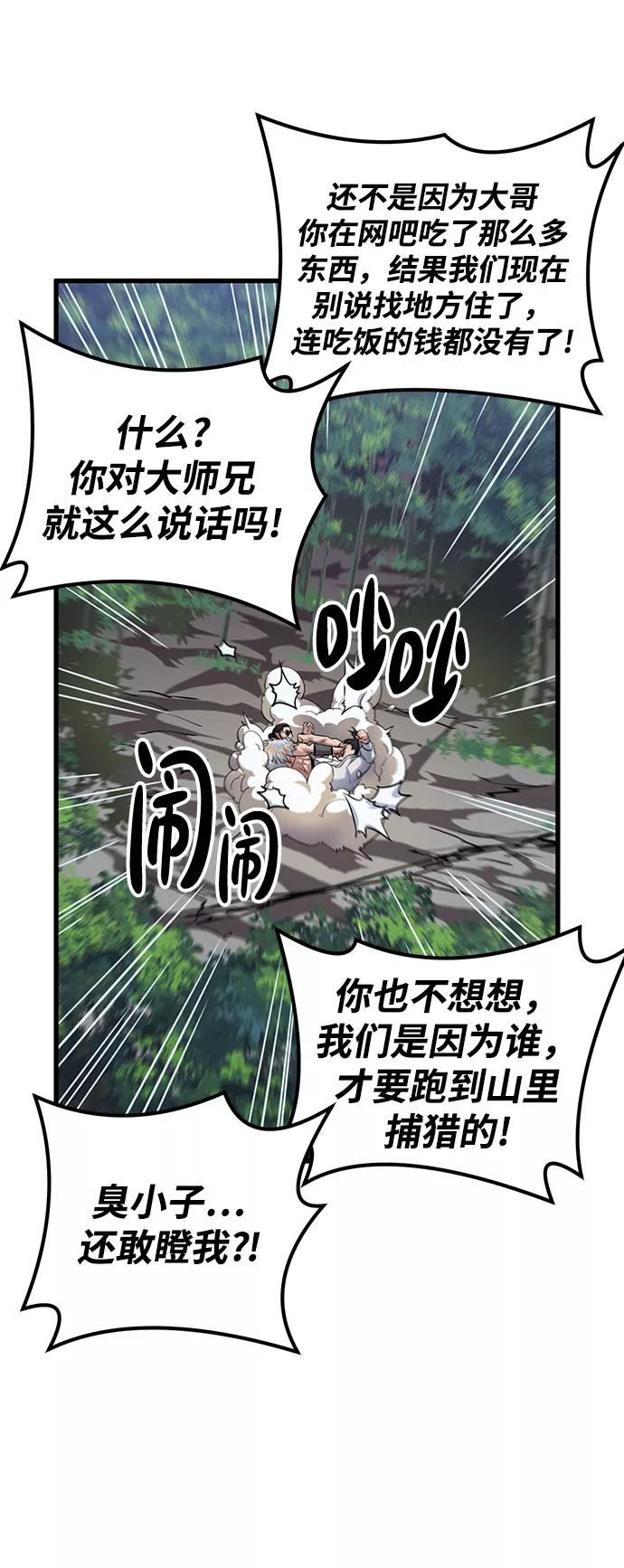 《鬼灵王》第40话 第72页