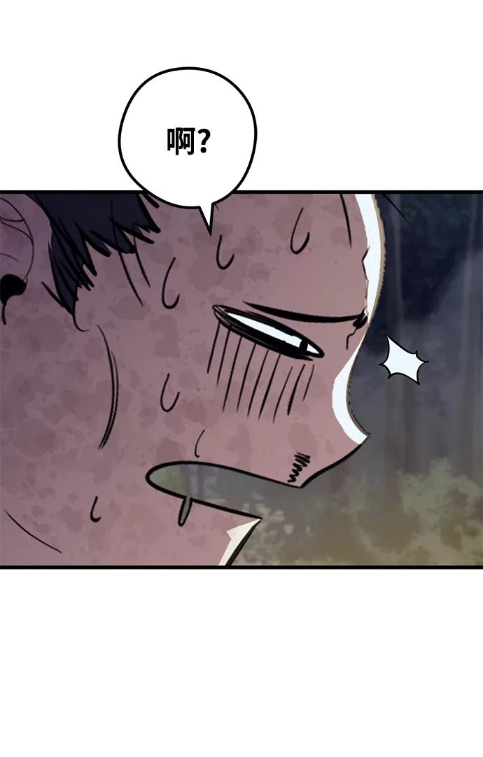 《鬼灵王》第40话 第75页