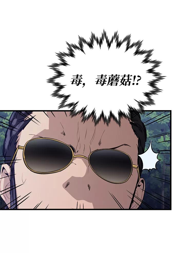《鬼灵王》第40话 第80页