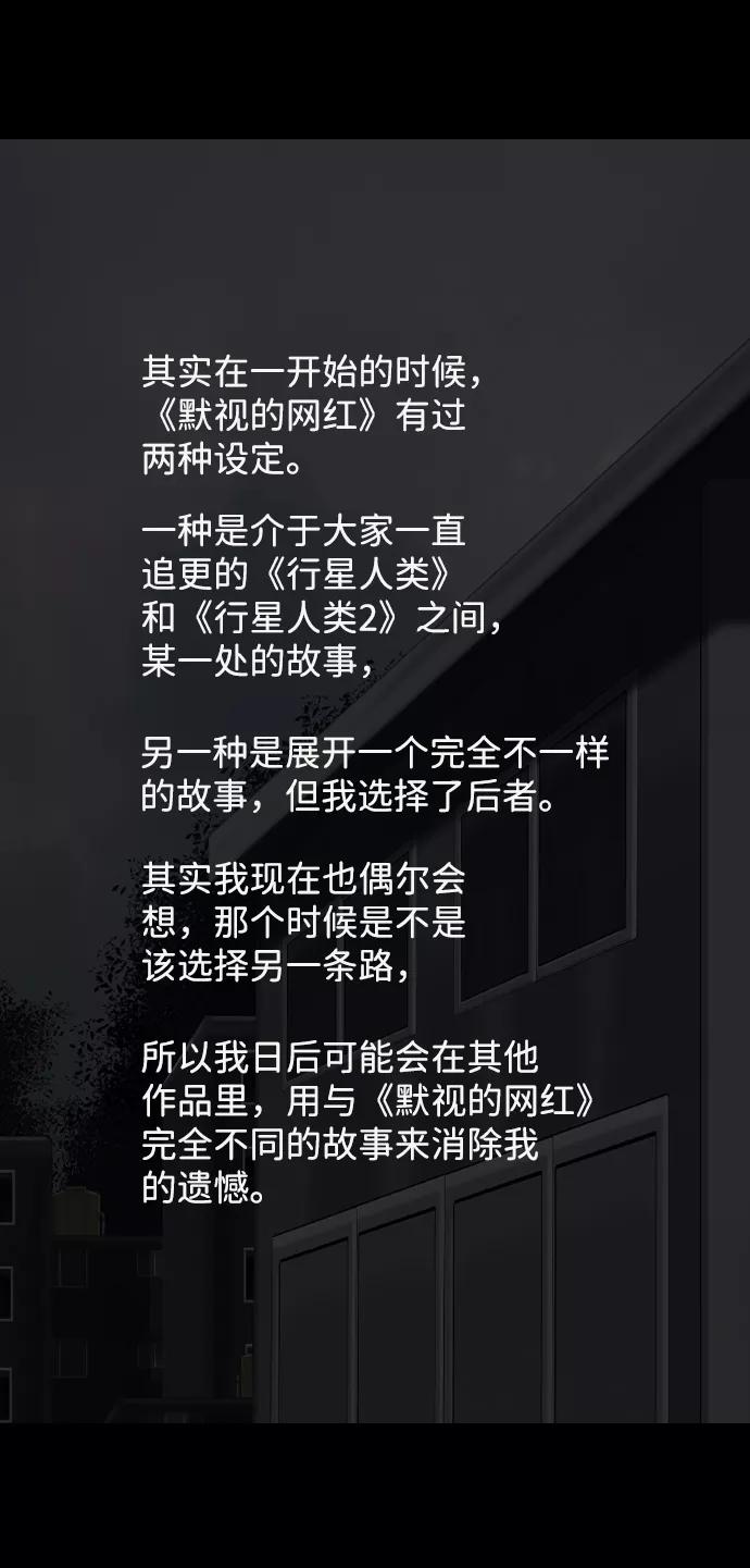 《默视的网红》后记 第4页
