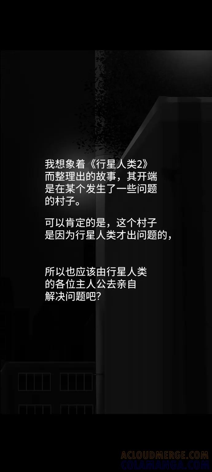 《默视的网红》后记 第5页