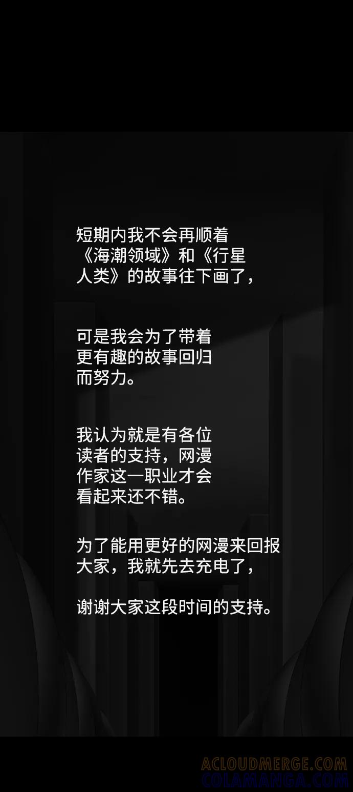 《默视的网红》后记 第11页