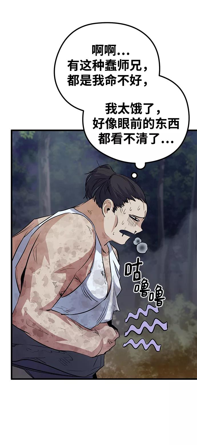 《鬼灵王》第40话 第74页