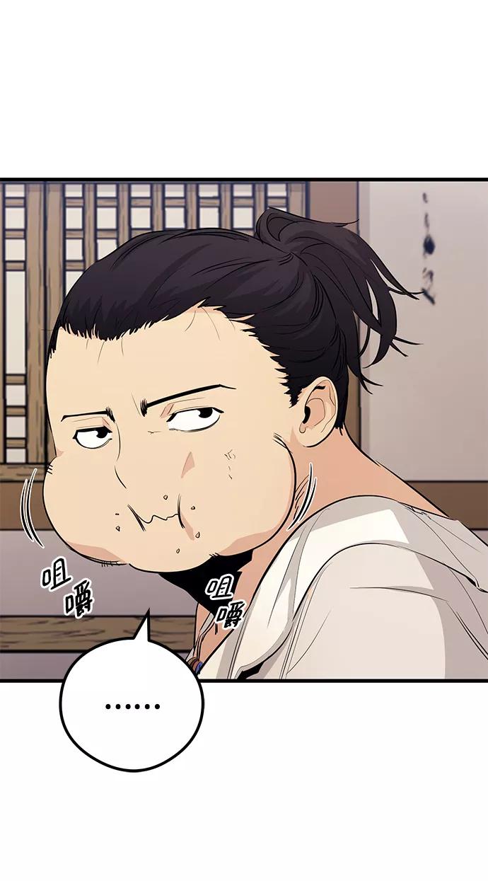 《鬼灵王》第41话 第14页
