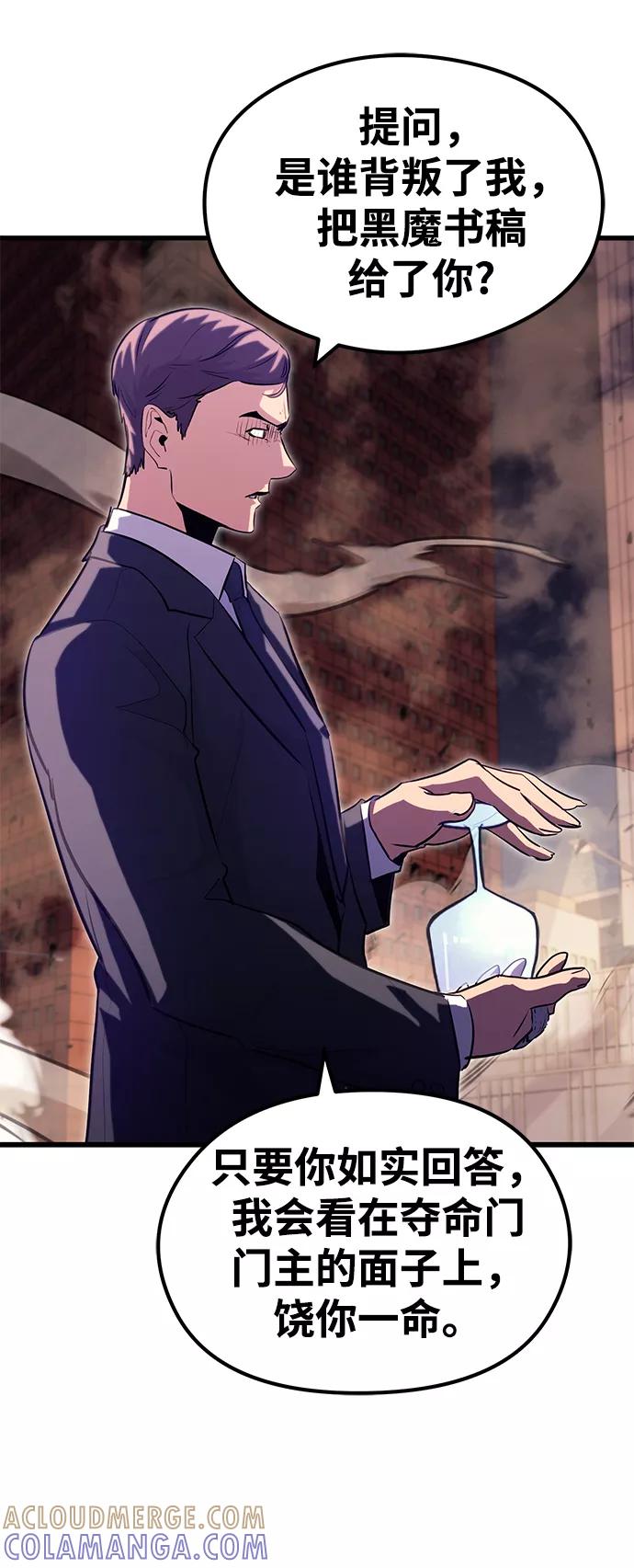 《鬼灵王》第41话 第70页