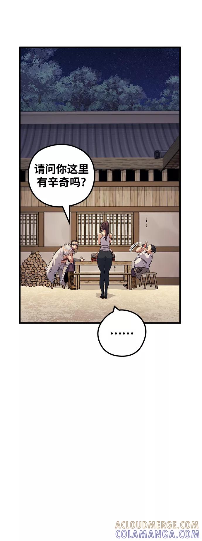 《鬼灵王》第41话 第13页