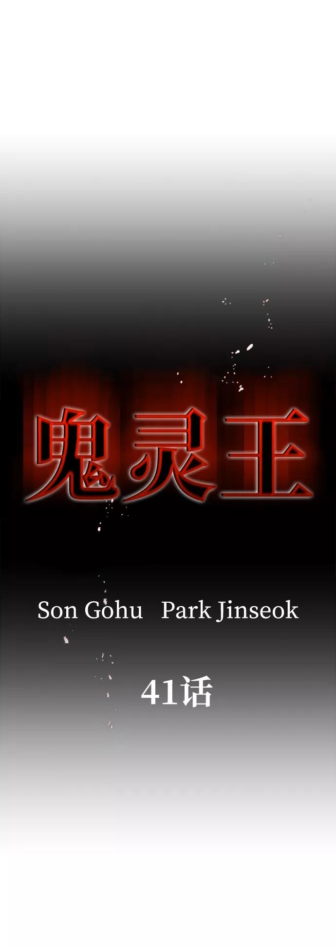 《鬼灵王》第41话 第33页
