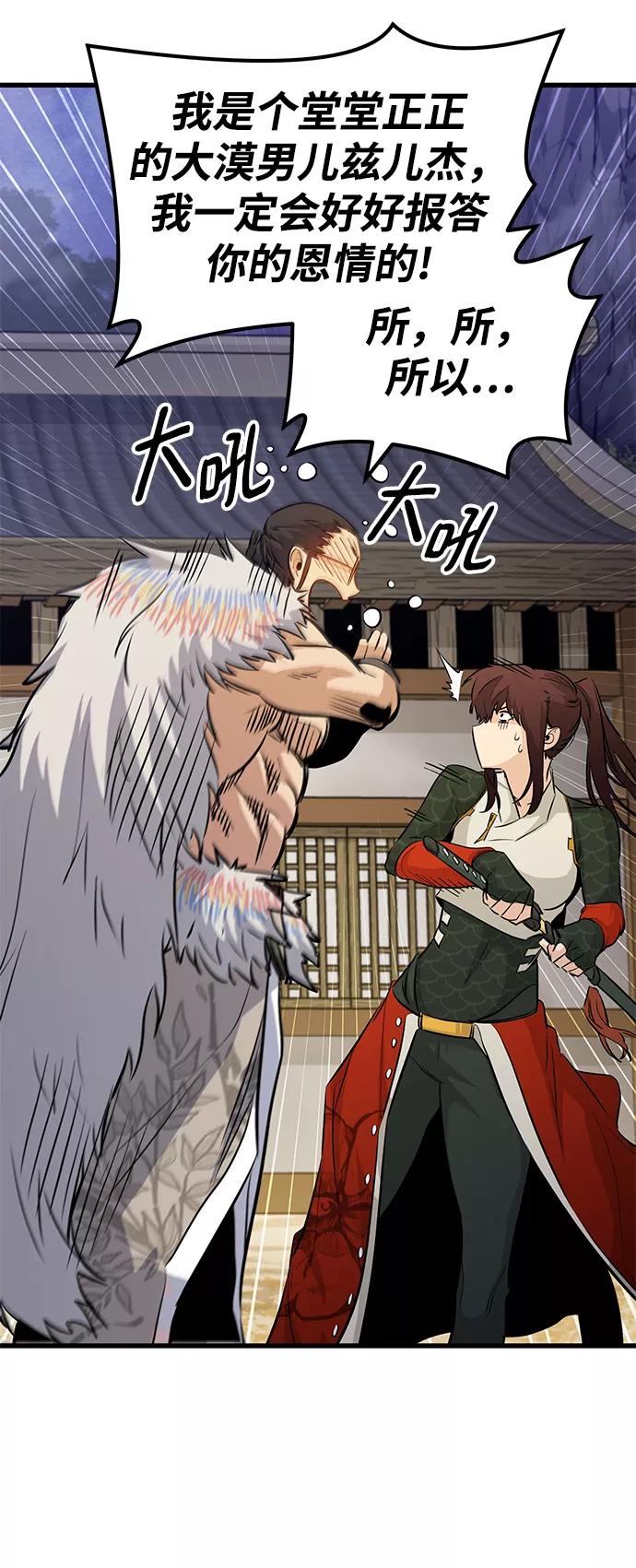 《鬼灵王》第41话 第23页