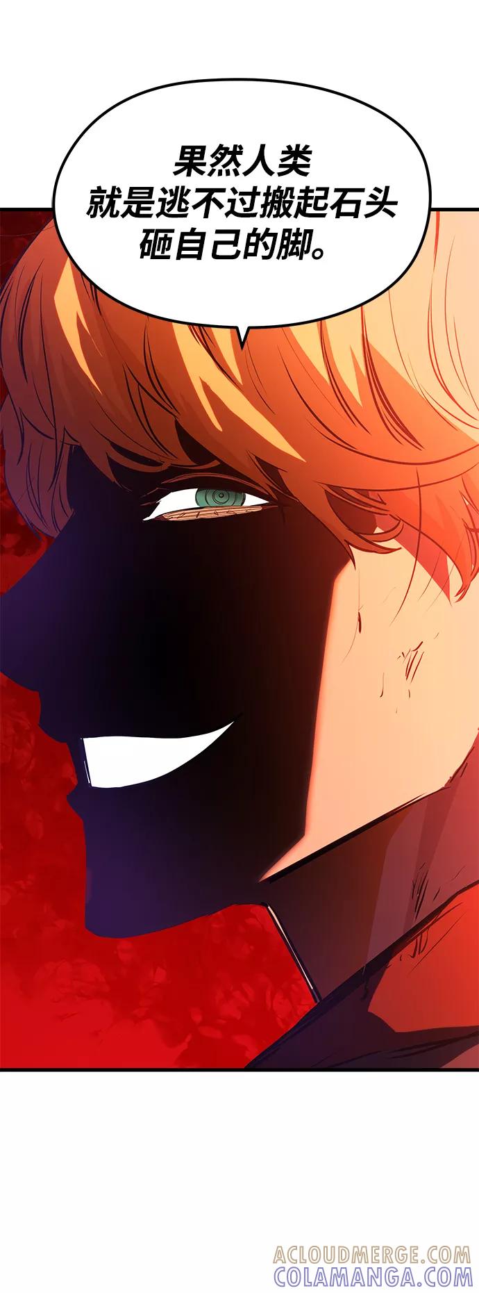 《鬼灵王》第41话 第76页