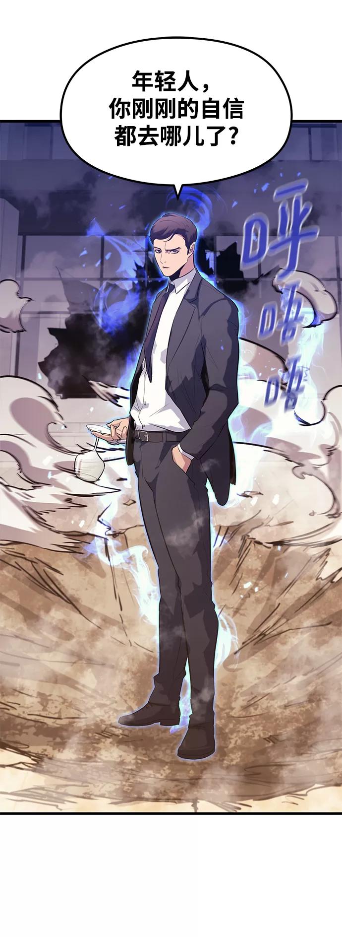 《鬼灵王》第41话 第45页